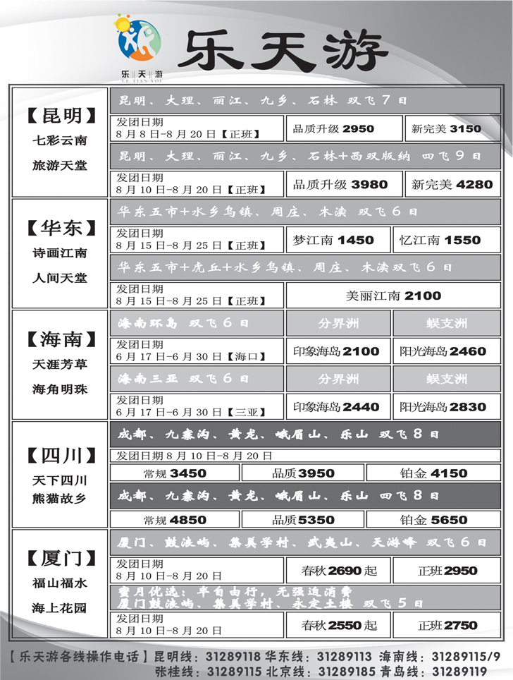 a黑6 乐天游国内1