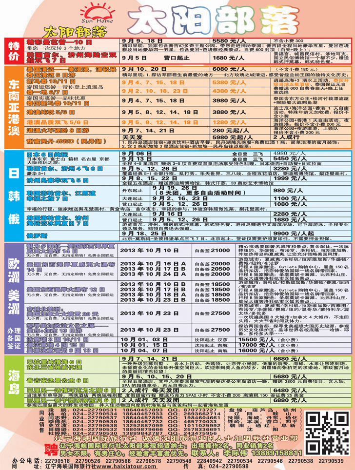a彩16太阳部落