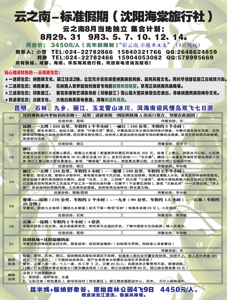 a扉13云之南