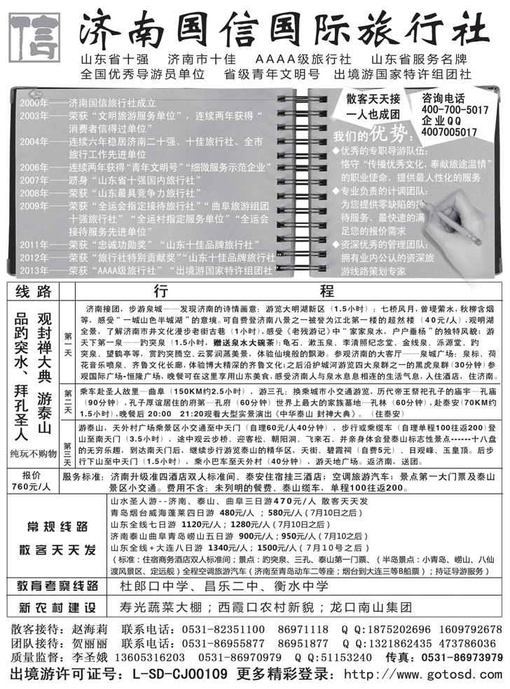 B-黑82 山东济南国信国际旅行社（湖南+湖北+辽宁）440期 张静
