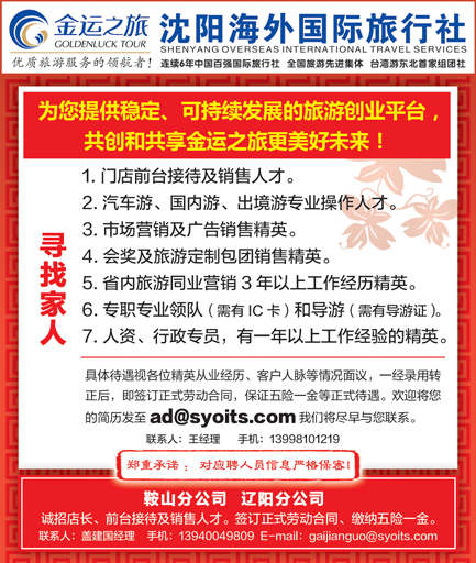 B-彩4 金运之旅侧条