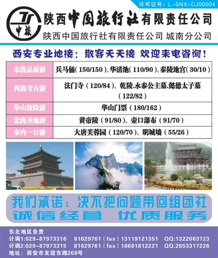 B-彩6 陕西中国旅行社侧条