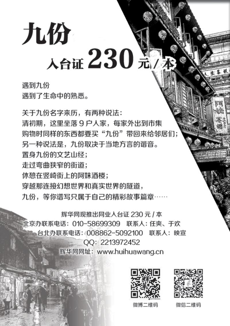 B-黑85 辉华网·入台证