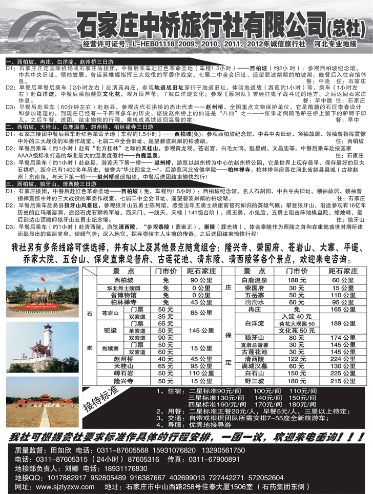 B-黑36 石家庄中桥旅行社