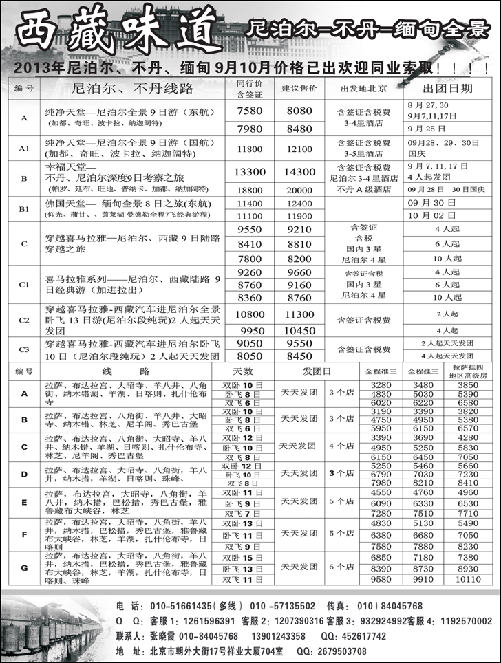 B-黑55 西藏味道