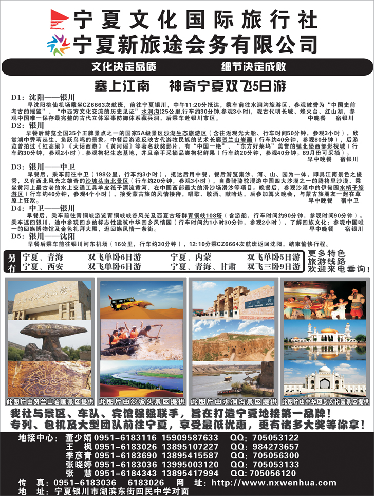 B-黑57 宁夏文化国际旅行社
