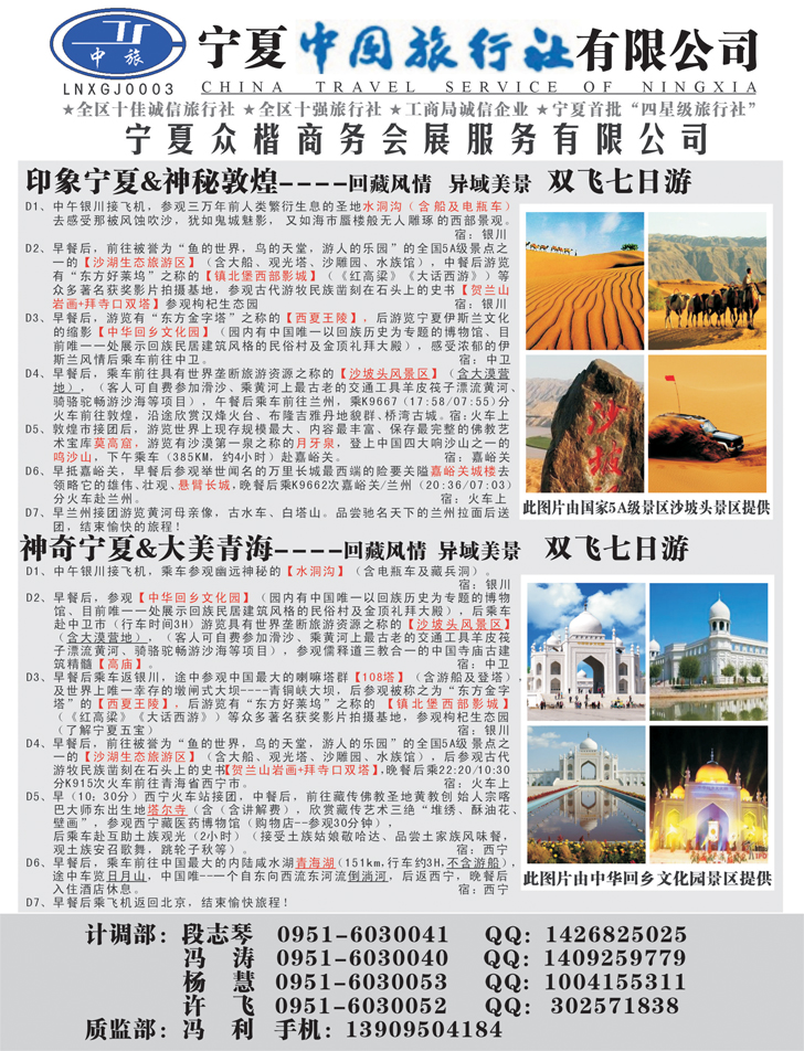 B-黑60 宁夏中国旅行社有限公司
