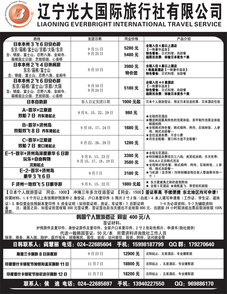 A-黑13 辽宁光大2
