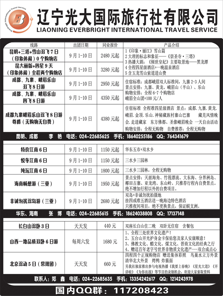 A-黑14 辽宁光大3