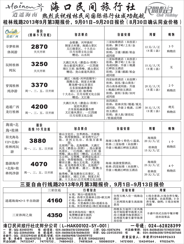 A-扉3 海口民间2