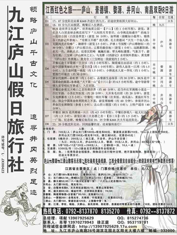 B-黑64九江庐山假日