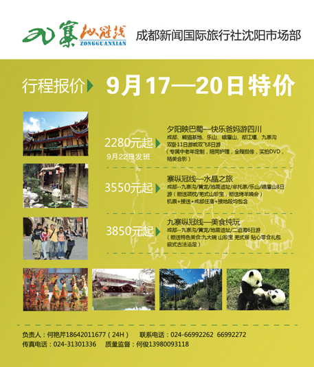 a彩4 沈阳嘉华旅行社有限公司侧条