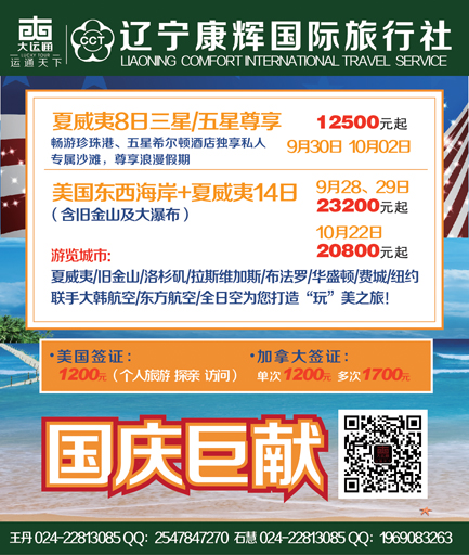 b彩2 辽宁康辉国际旅行社华逸之旅蓝版侧条