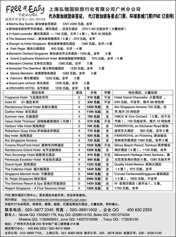 b黑77 FNE--Travel新加坡特价酒店（湖北国际，湖南国际，上海国际，西南国际，东北）