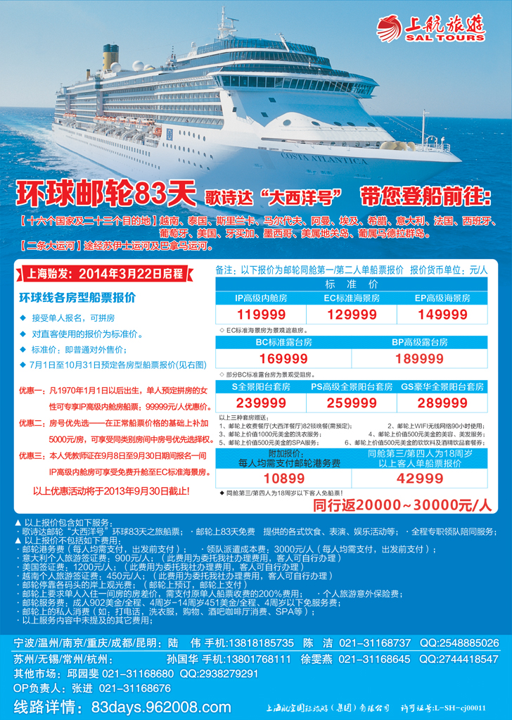 b彩3 上航旅游-环球邮轮83天