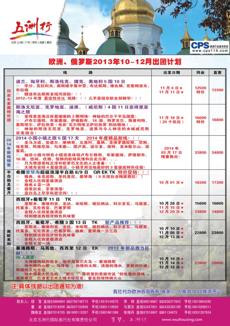 b黑10 五洲行1-欧洲 俄罗斯