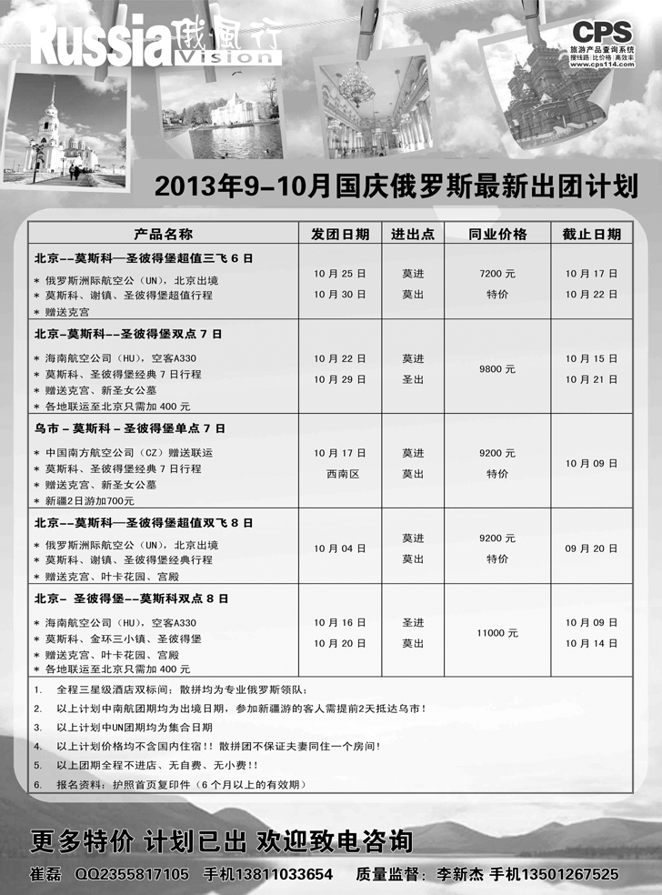 b黑15 俄风行-俄罗斯出团计划