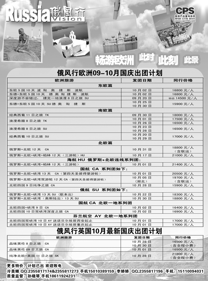 b黑16 俄风行-欧洲出团计划