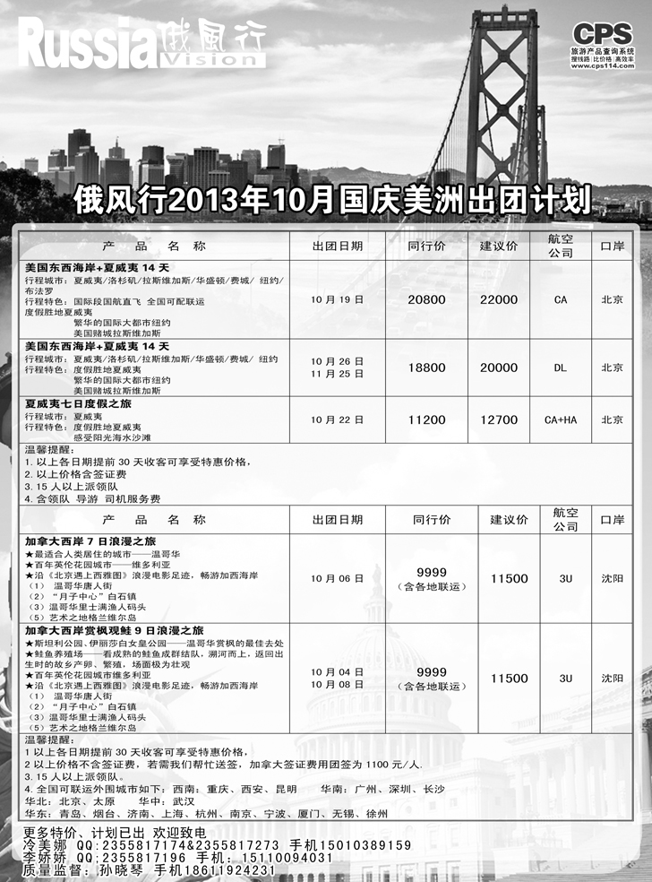 b黑17 俄风行-美洲出团计划1