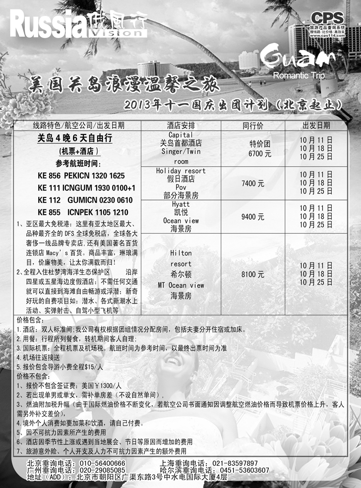 b黑18 俄风行-美洲出团计划2