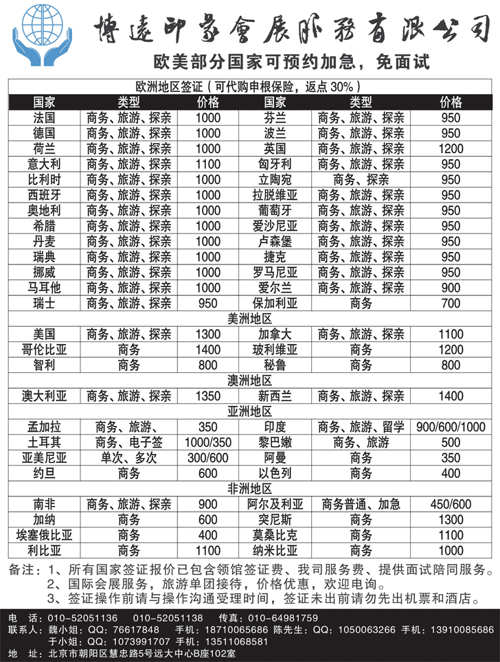b黑20 博远印象—欧美签证代办（济南 东北版）