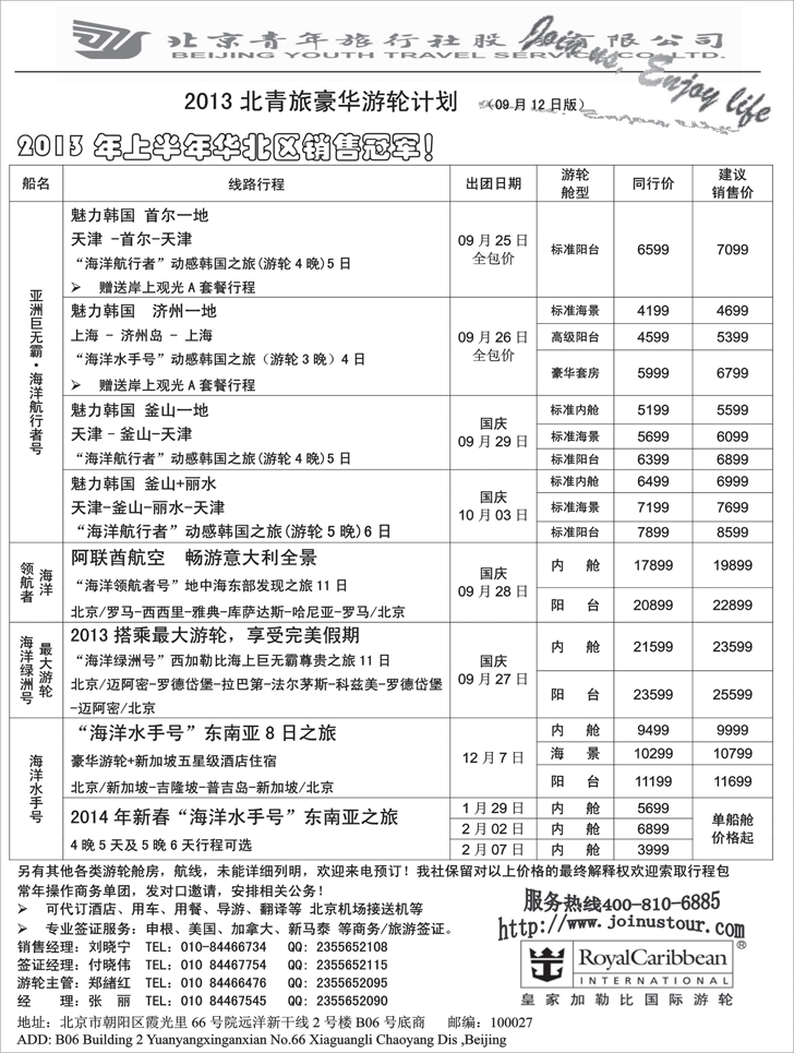 b黑7 北青旅游轮