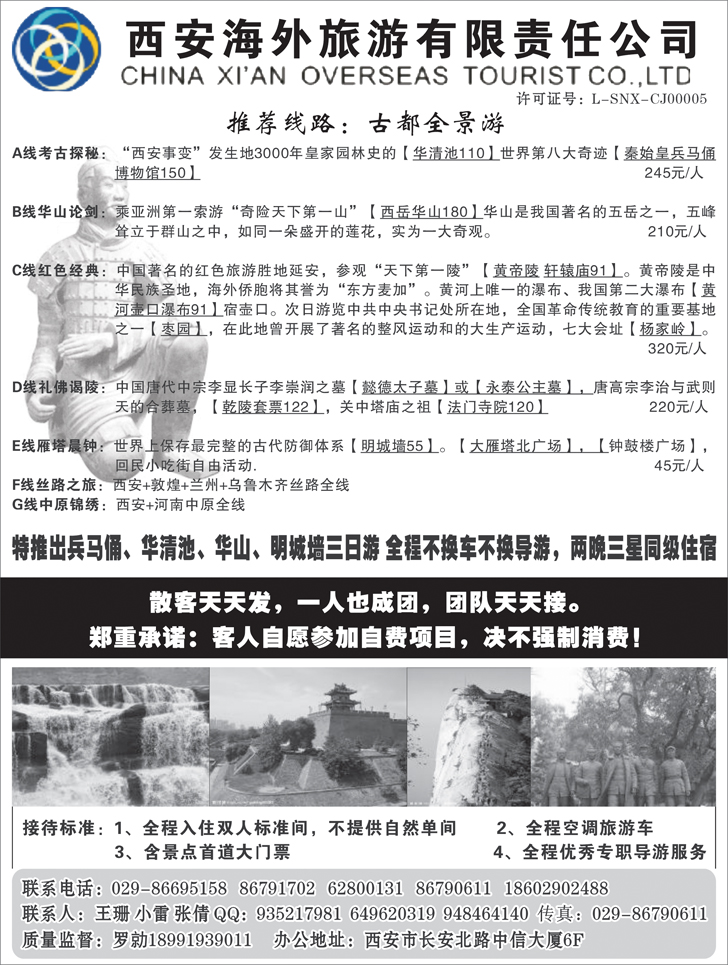 b黑37 西安海外-金牌西北全线地接