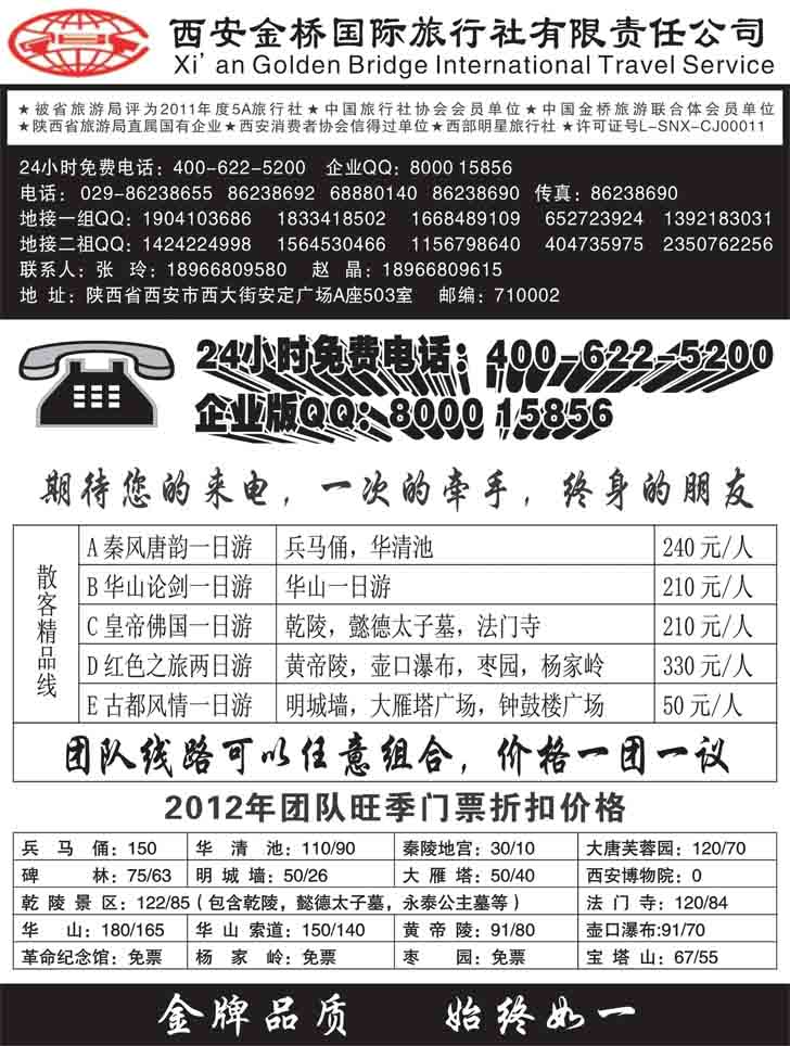 b黑39 西安金桥国旅--打造西安金牌地接