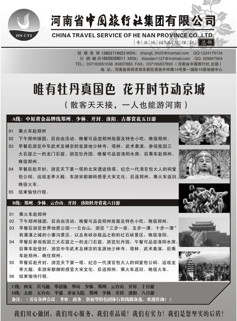 b黑41 河南中国旅行社