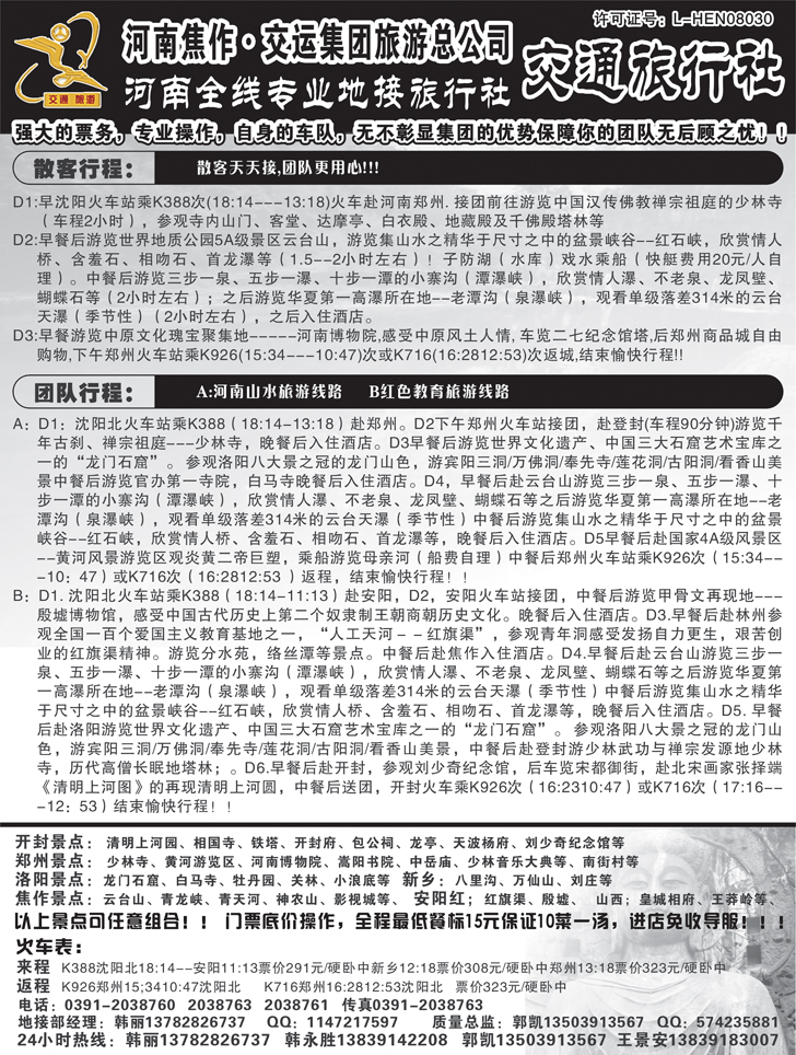b黑42 河南景点全线