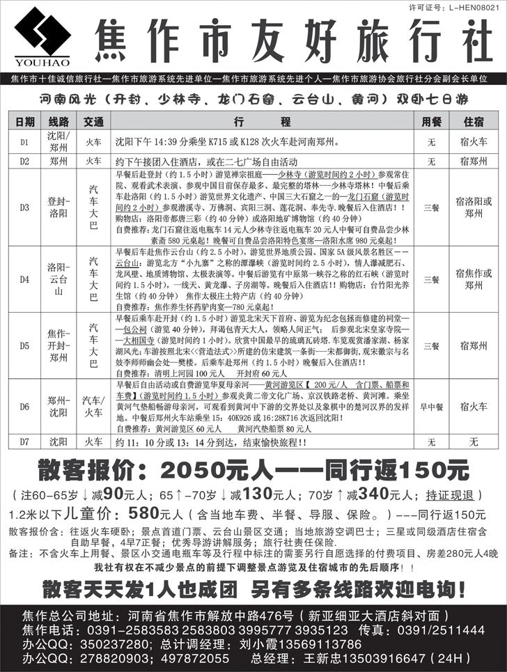 b黑43 焦作友好