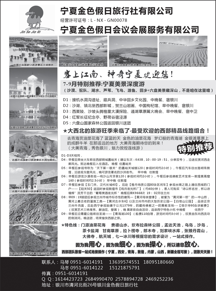 b黑56 宁夏银川金色假日旅行社专业西部地接(天津、上海，江浙，湖南，山东，广西，东北)