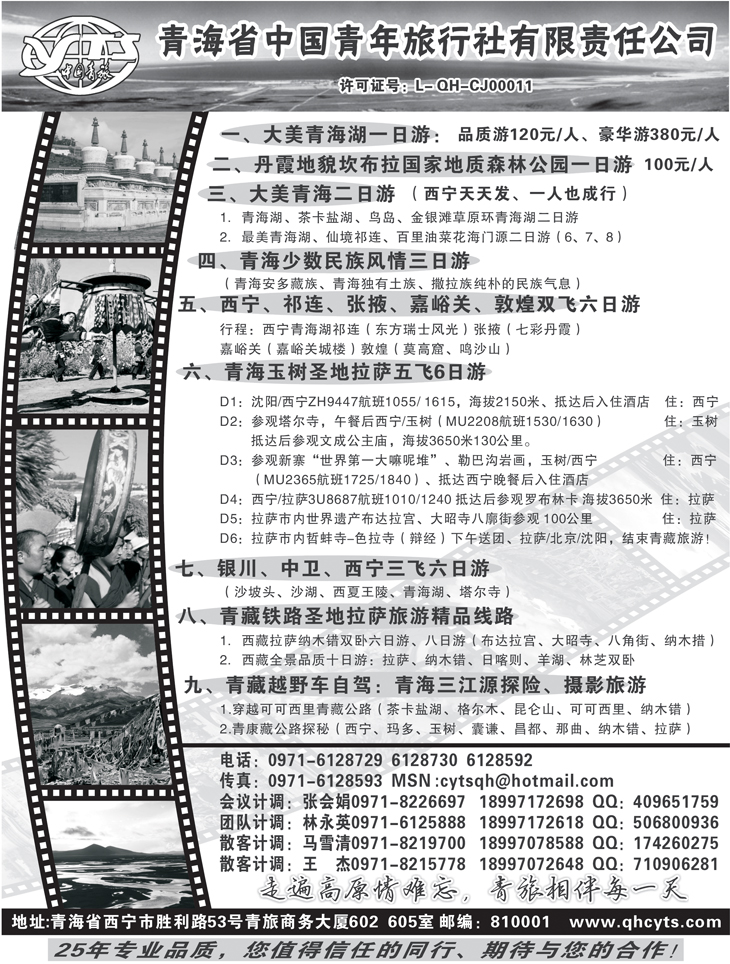 b黑57 青海省中国青年旅行社