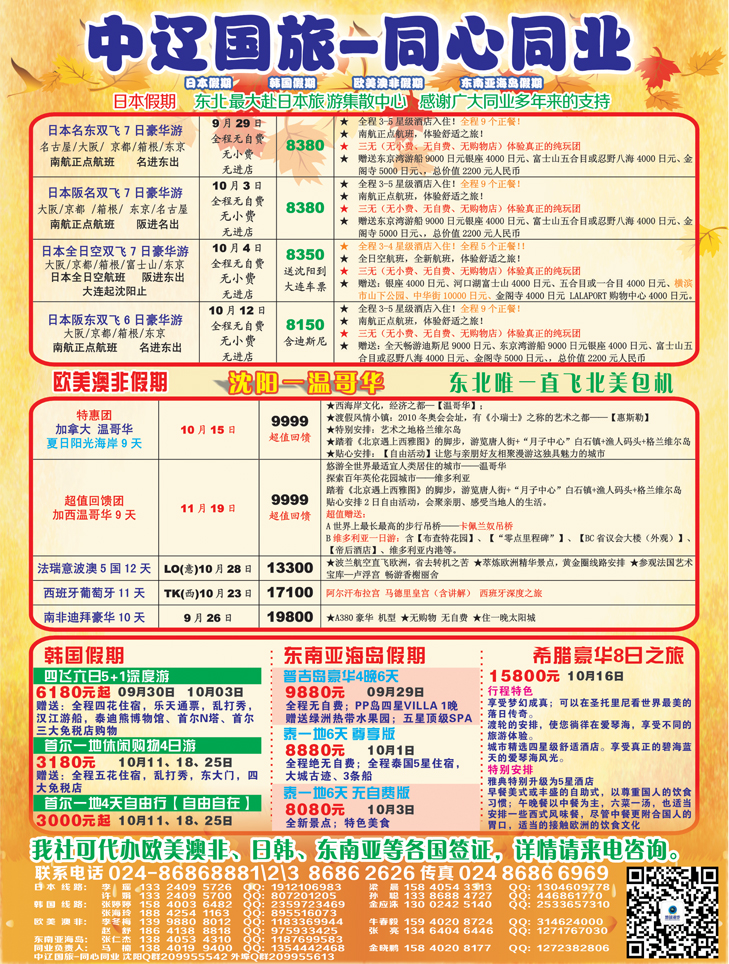 a彩10 日本假期