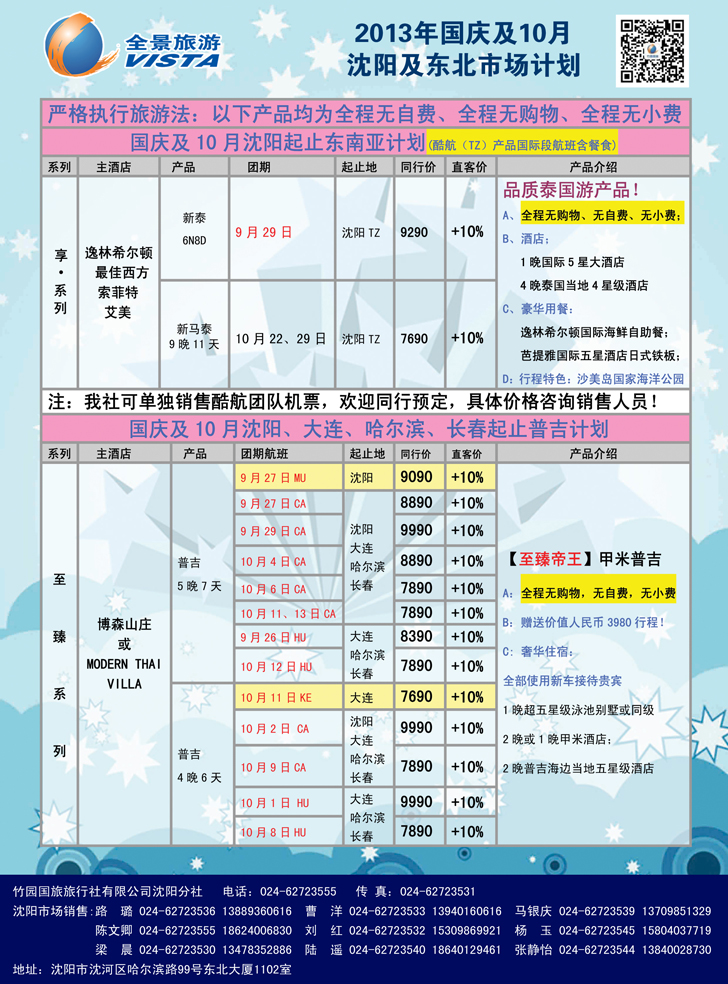 a彩24 竹园国旅·全景旅游