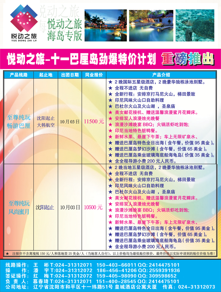 a彩25 悦动之旅