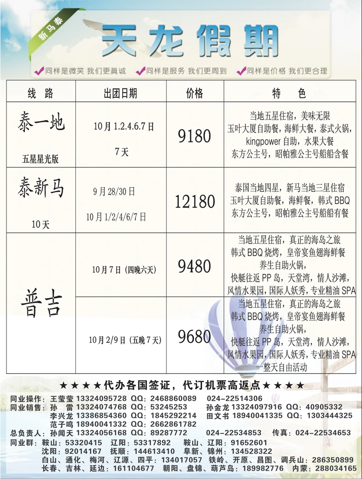a黑2 天龙假期2