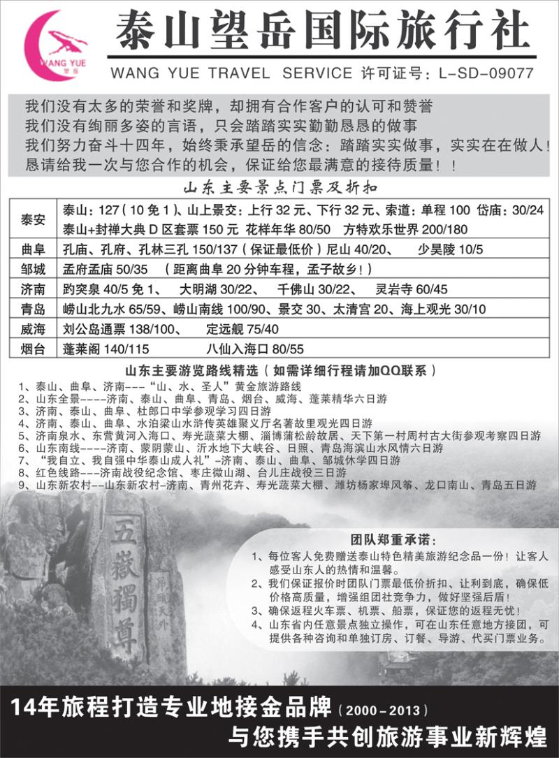 b黑57泰山望岳国际旅行社有限公司2