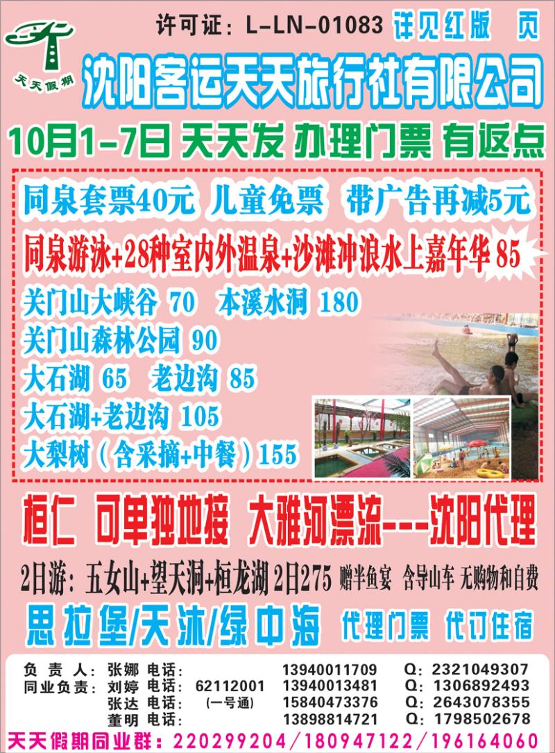 a彩2客运天天侧条