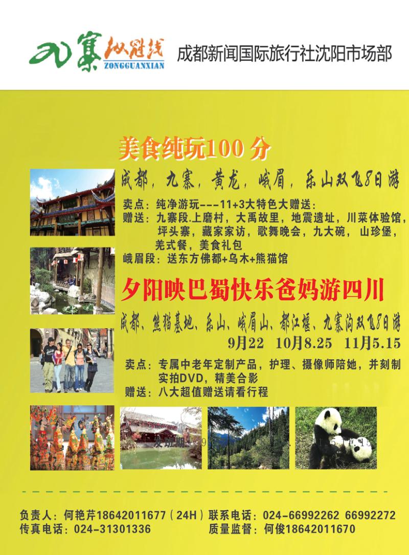a彩6沈阳嘉华侧条