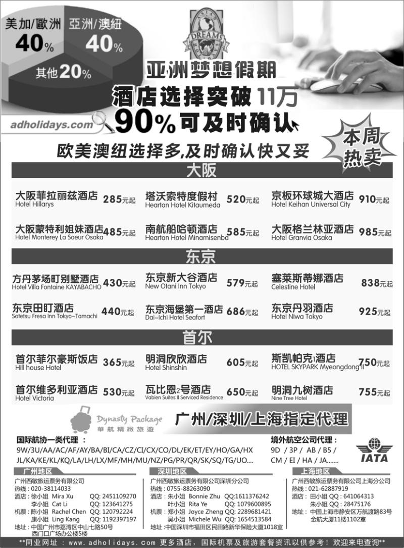 a黑32全球酒店订房专家-亚洲梦想假期