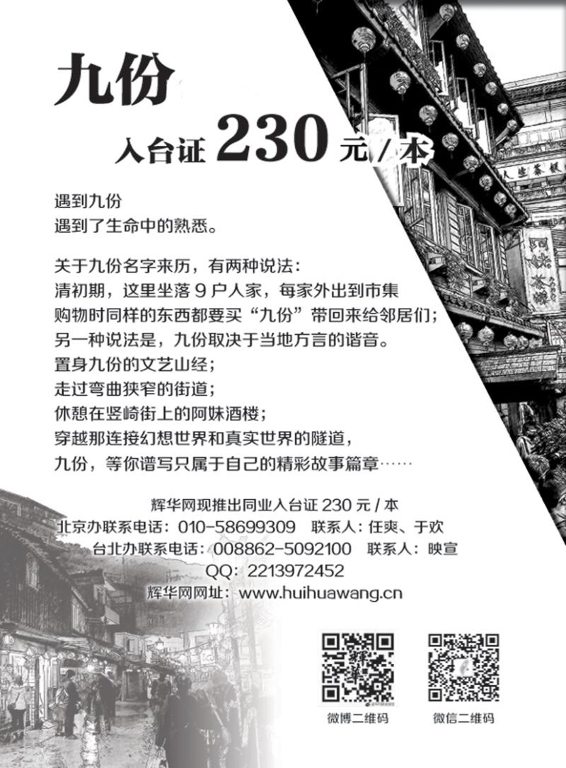 b黑62辉华网·入台证