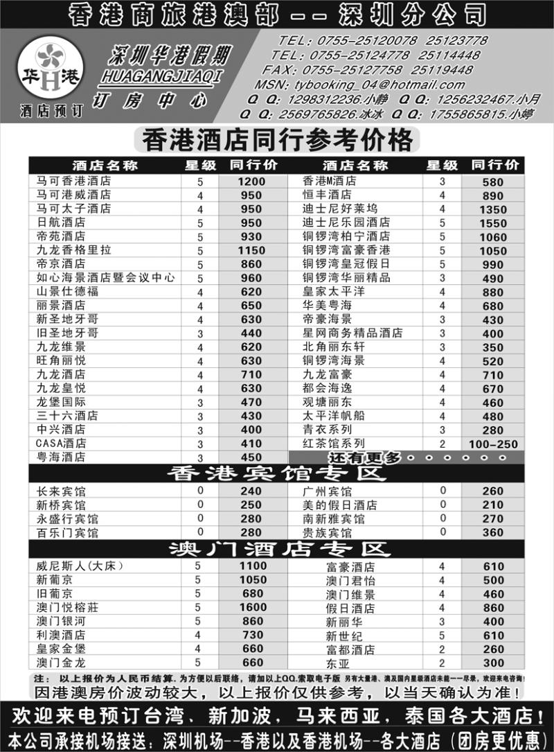 b黑63华港假期--港澳酒店预定