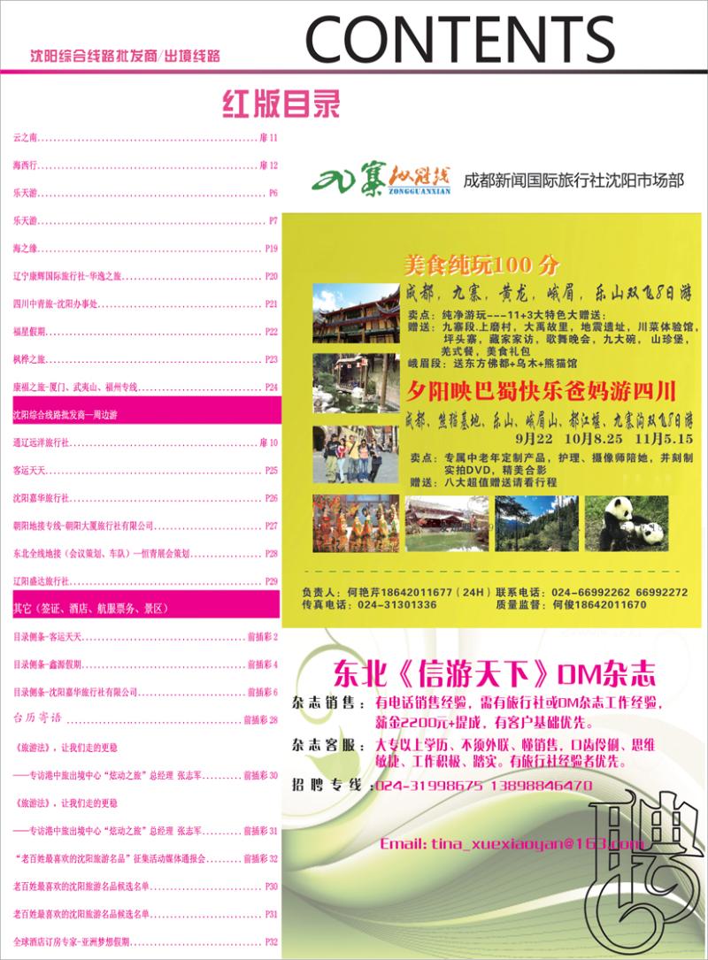 红版目录3