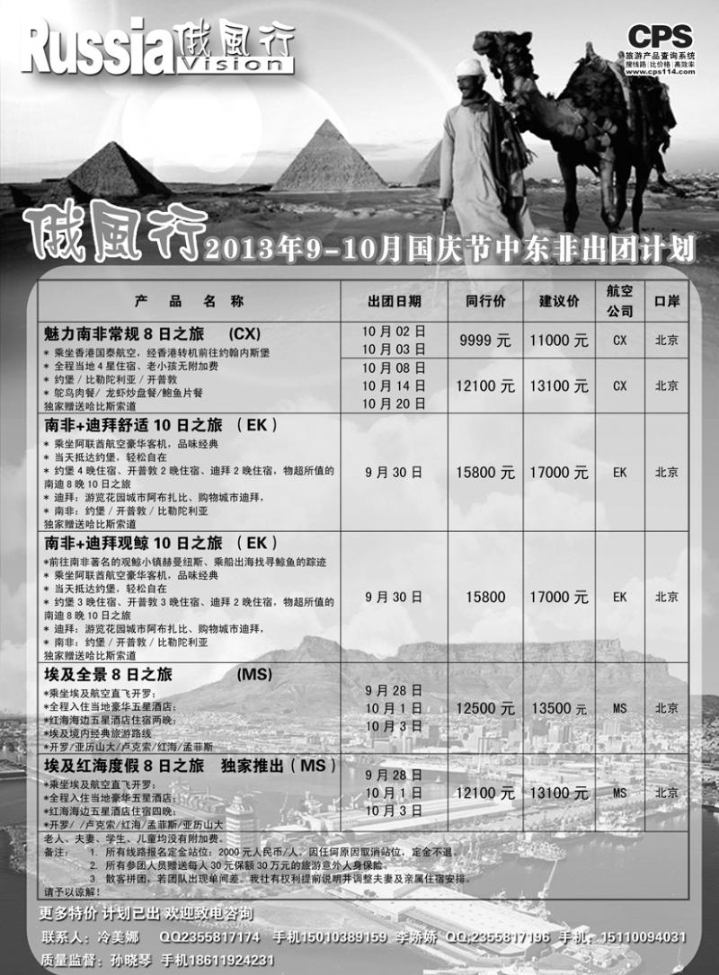 b黑11俄风行-中东非出团计划