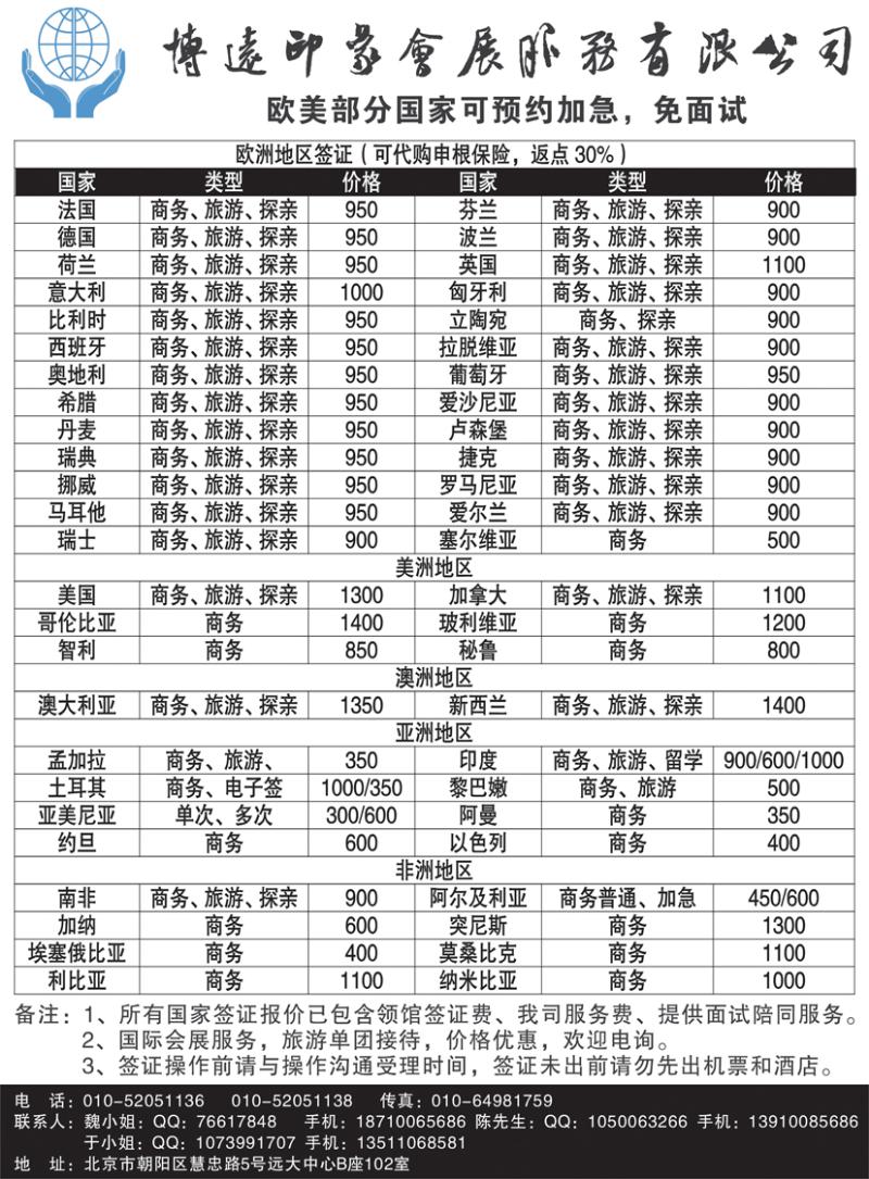 b黑12博远印象—欧美签证代办
