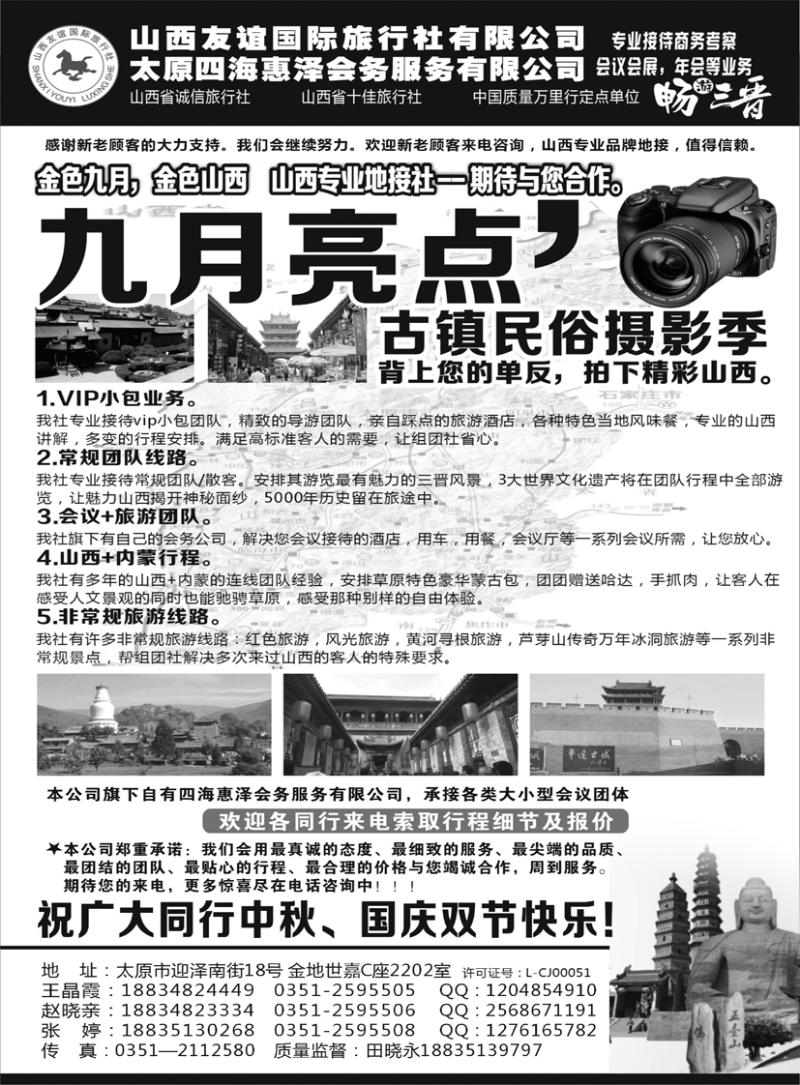 b黑26山西友谊旅行社