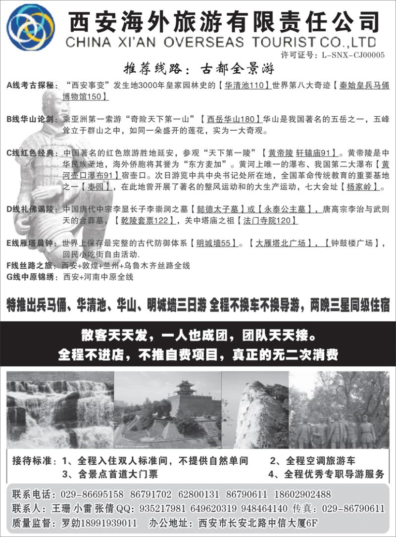 b黑27西安海外-金牌西北全线地接