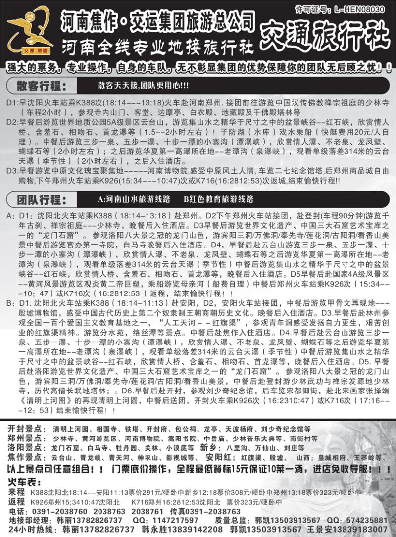 b黑32河南景点全线