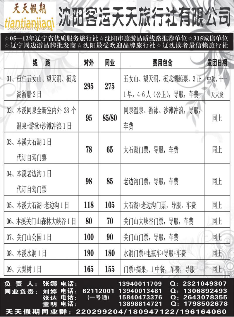 a黑25客运天天